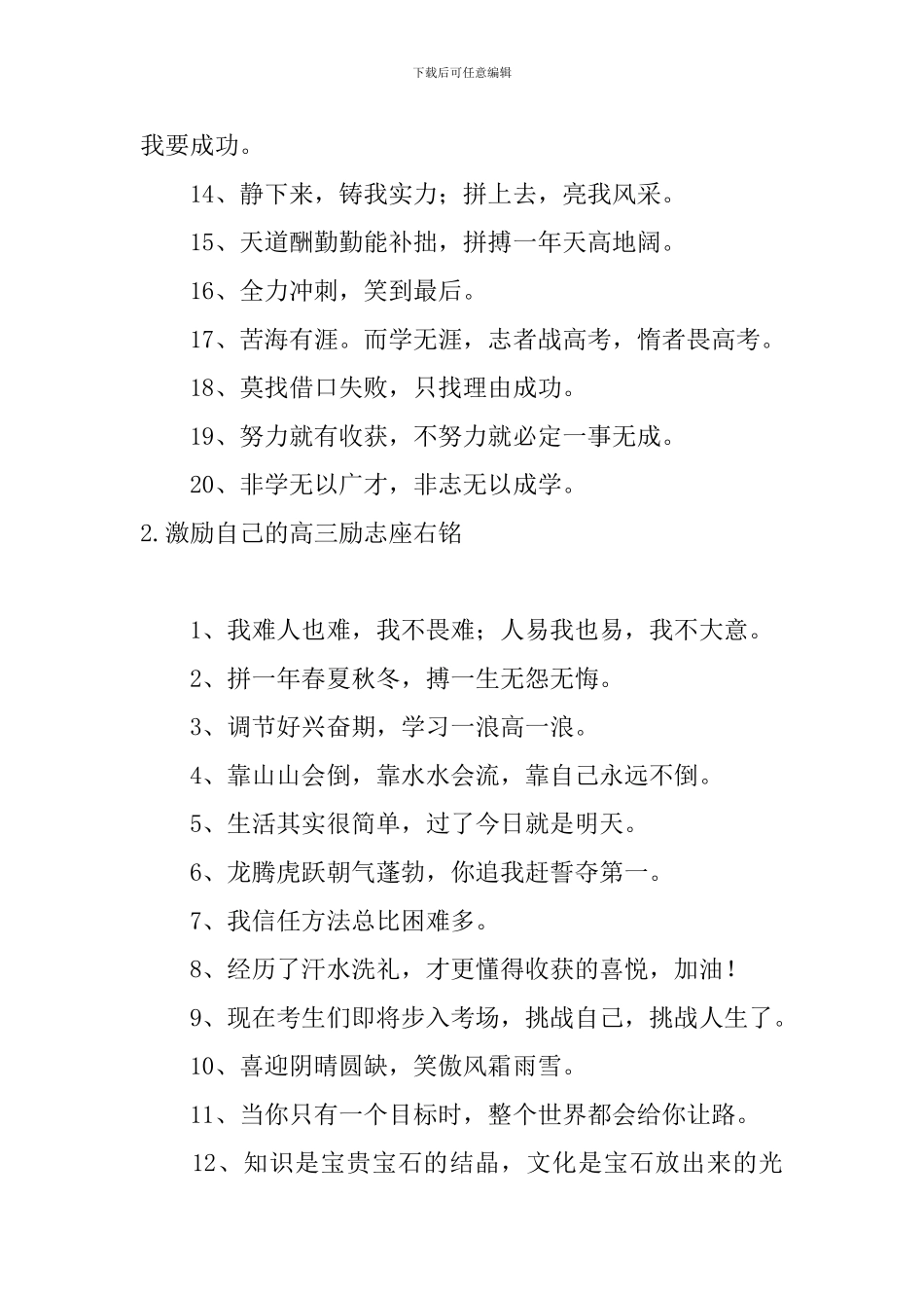 激励自己的高三励志座右铭5篇_第2页