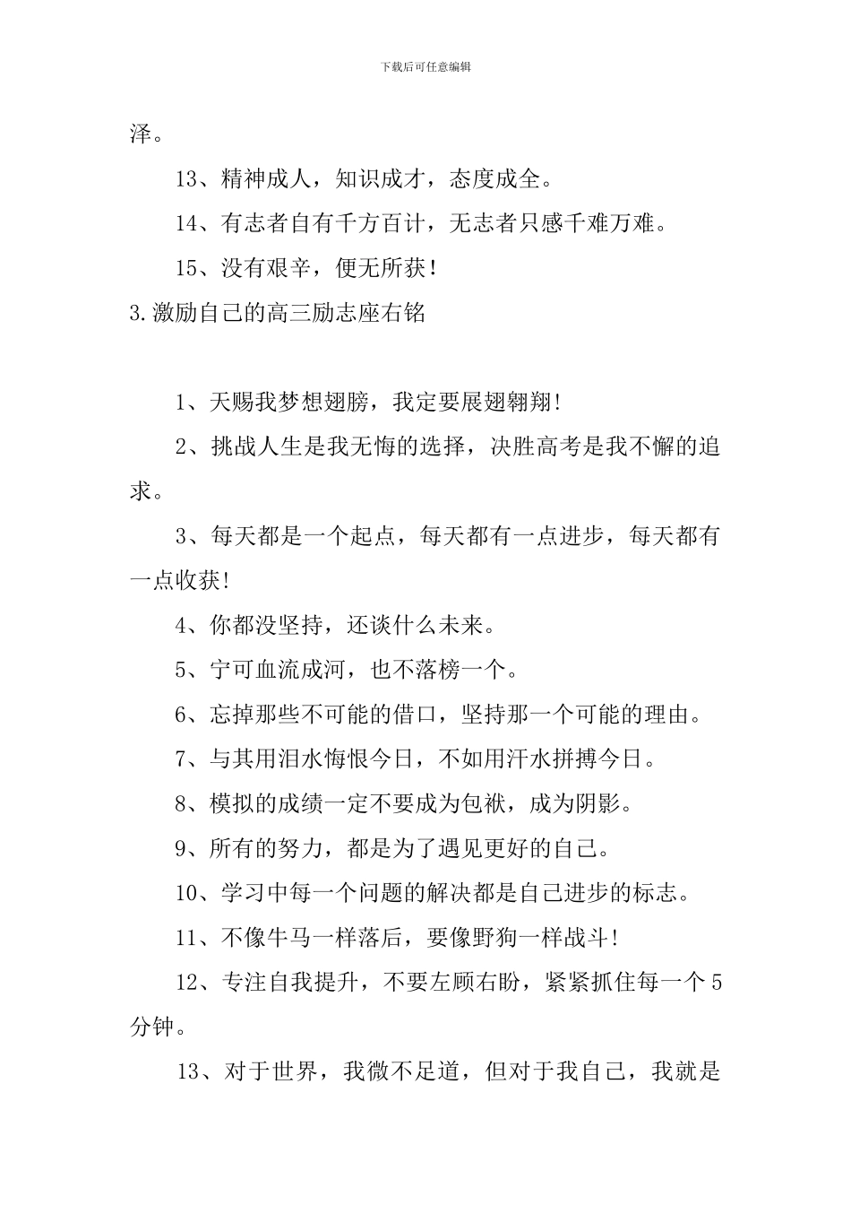 激励自己的高三励志座右铭5篇_第3页