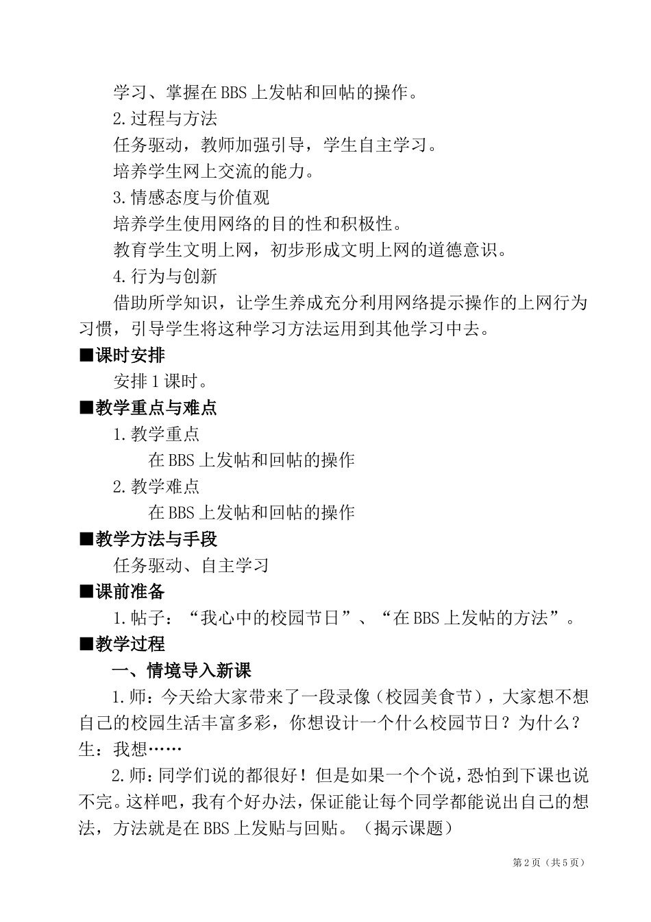 《发帖与回帖》教学设计_第2页