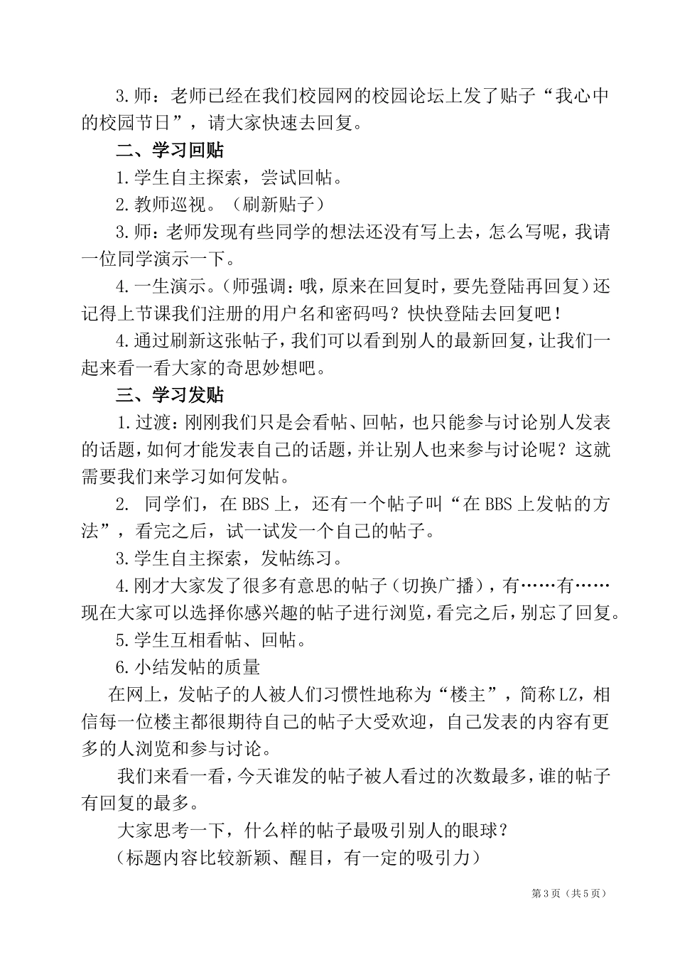 《发帖与回帖》教学设计_第3页