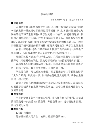 《发帖与回帖》教学设计
