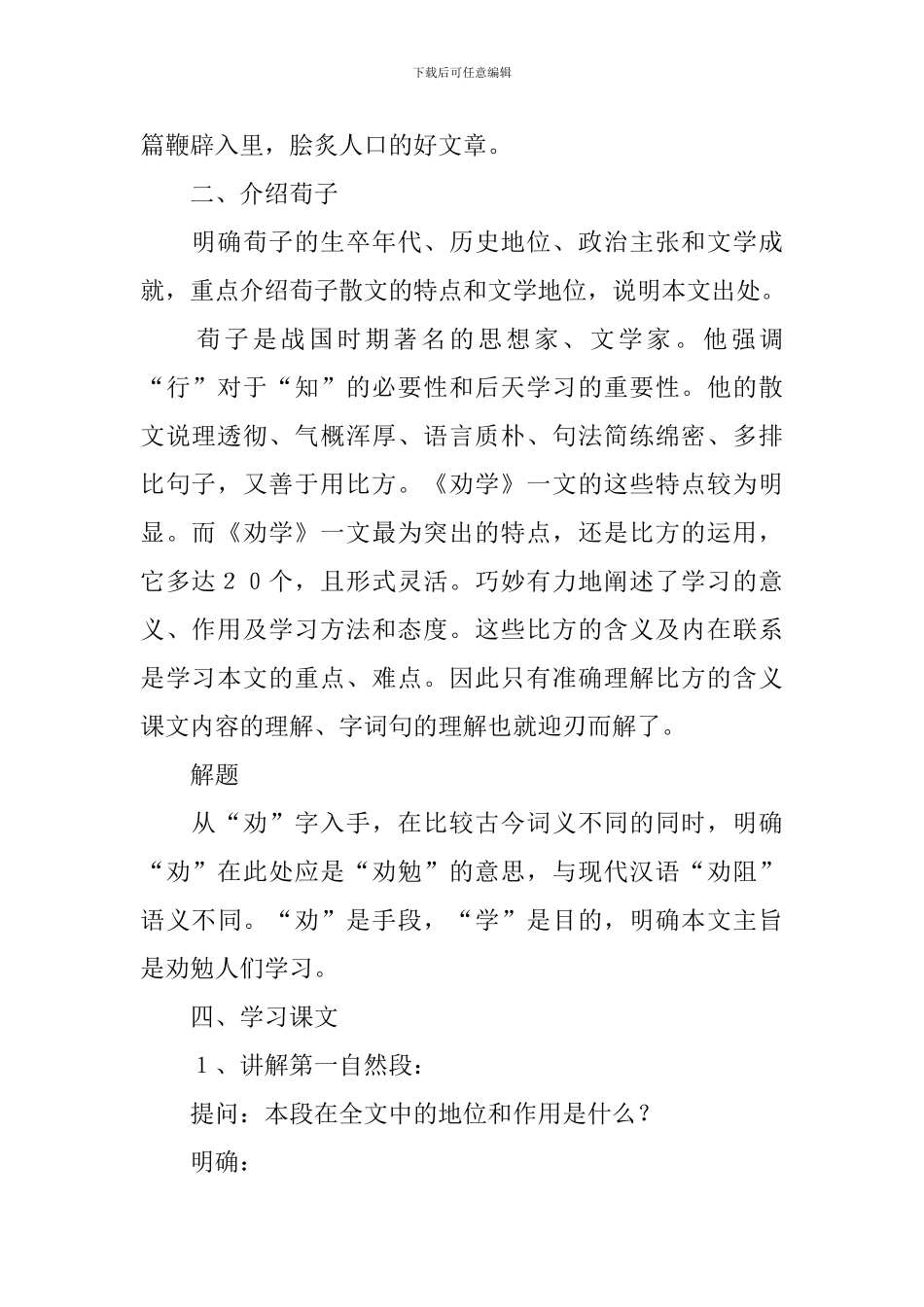 关于《劝学》教案范文汇编5篇_第2页