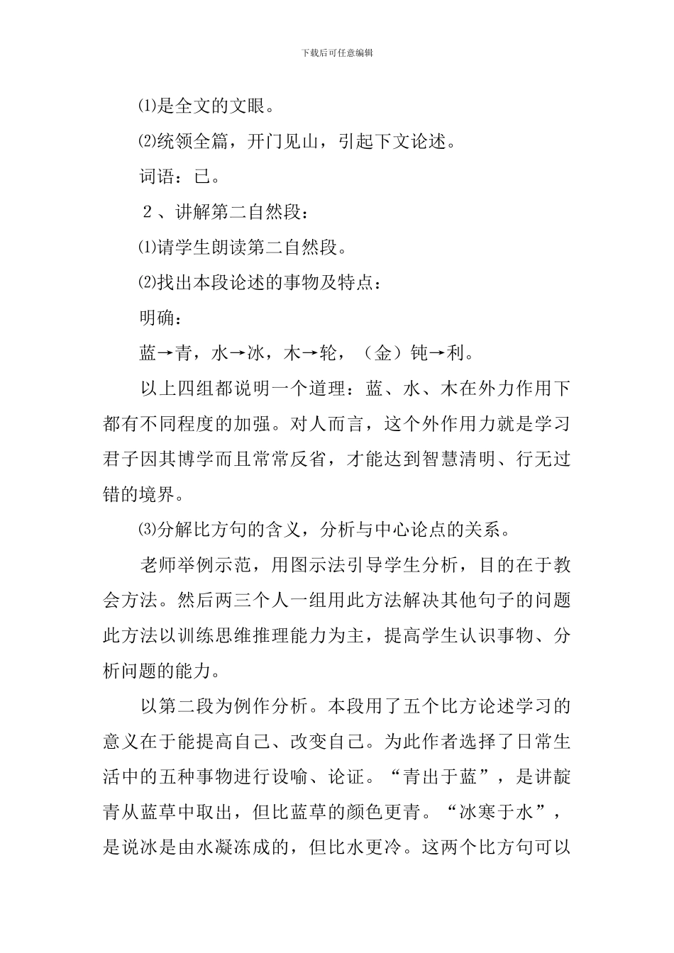 关于《劝学》教案范文汇编5篇_第3页