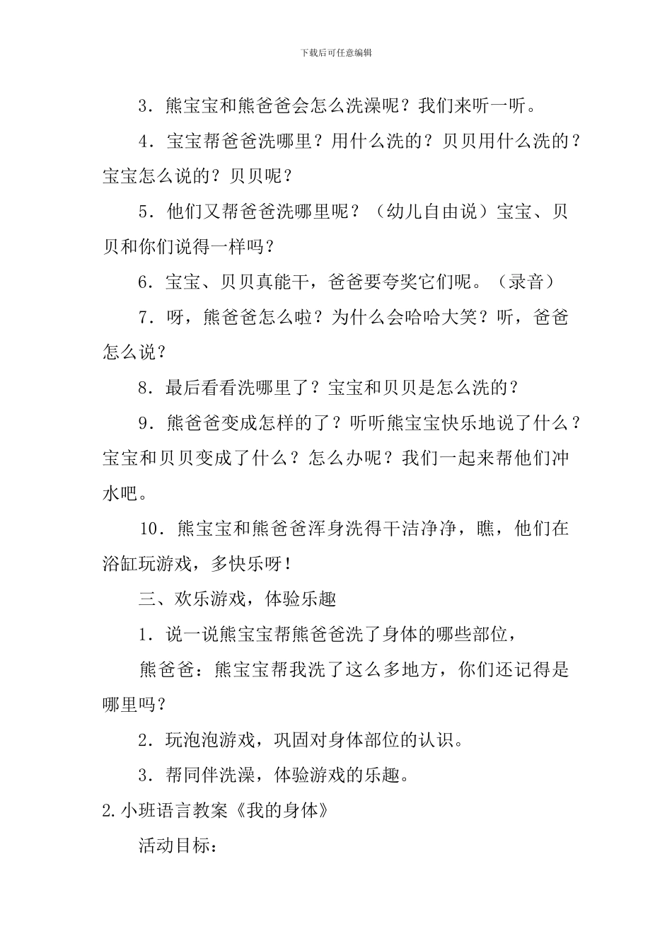 小班语言教案《我的身体》5篇_第2页