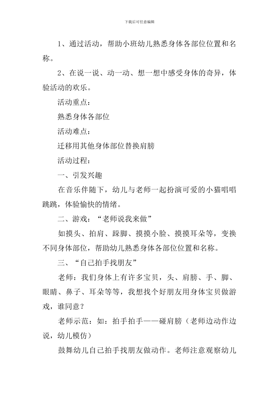 小班语言教案《我的身体》5篇_第3页