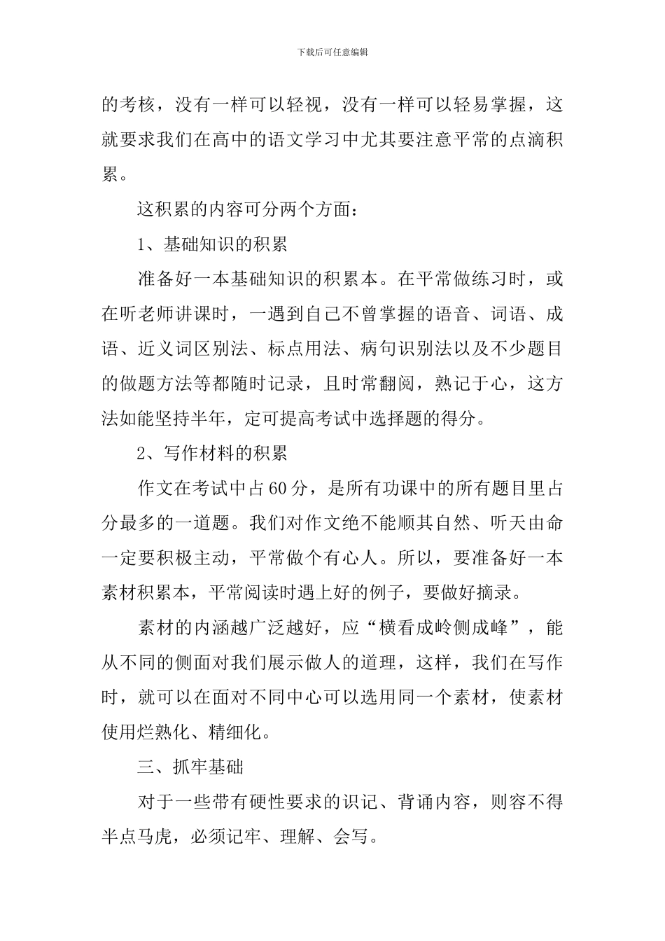 高三年级语文复习技巧_第2页