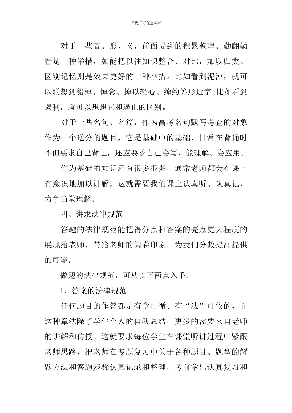 高三年级语文复习技巧_第3页
