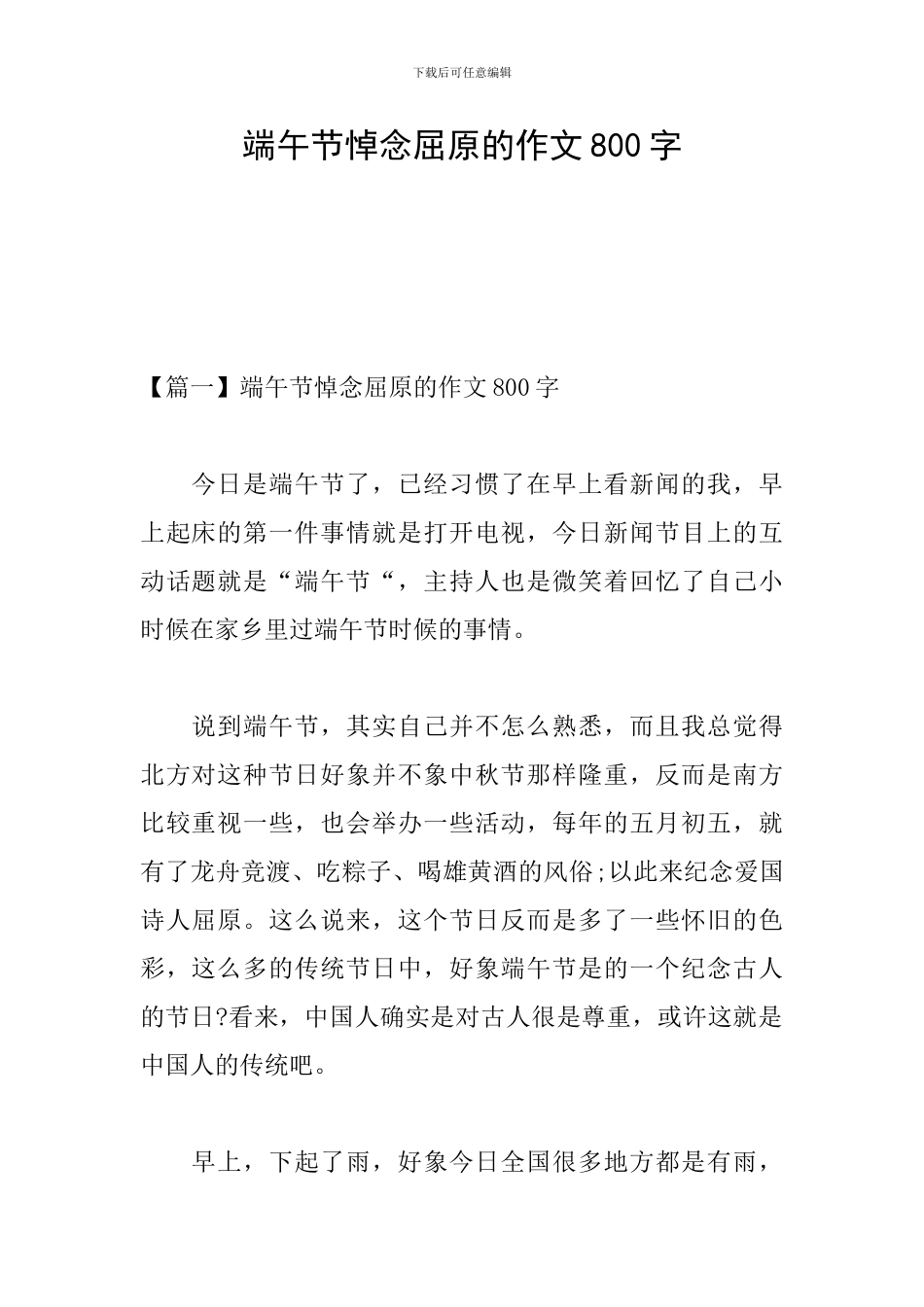 端午节悼念屈原的作文800字_第1页