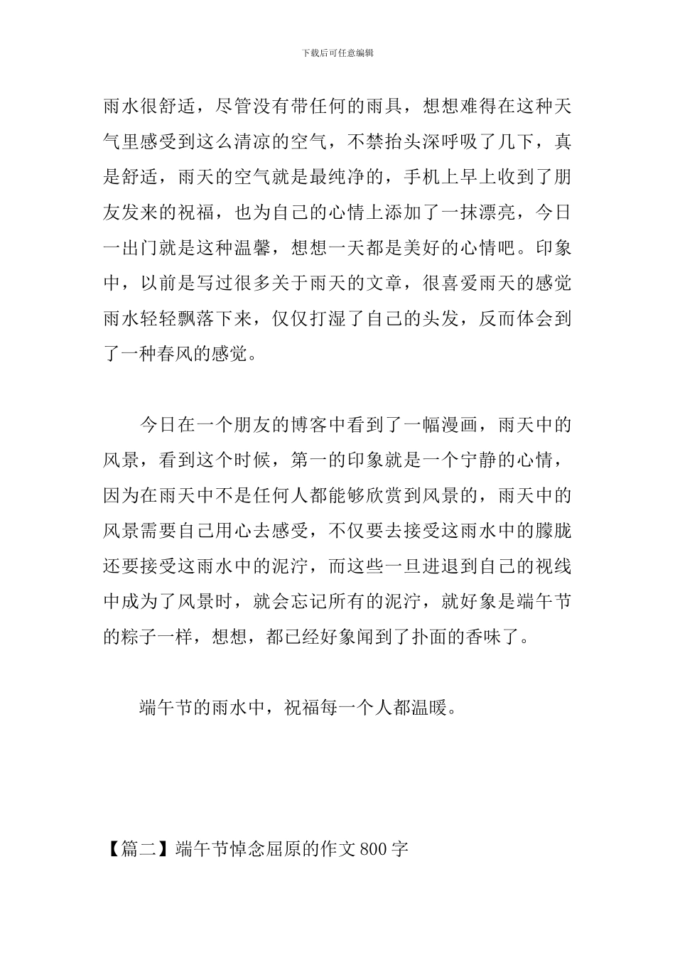 端午节悼念屈原的作文800字_第2页