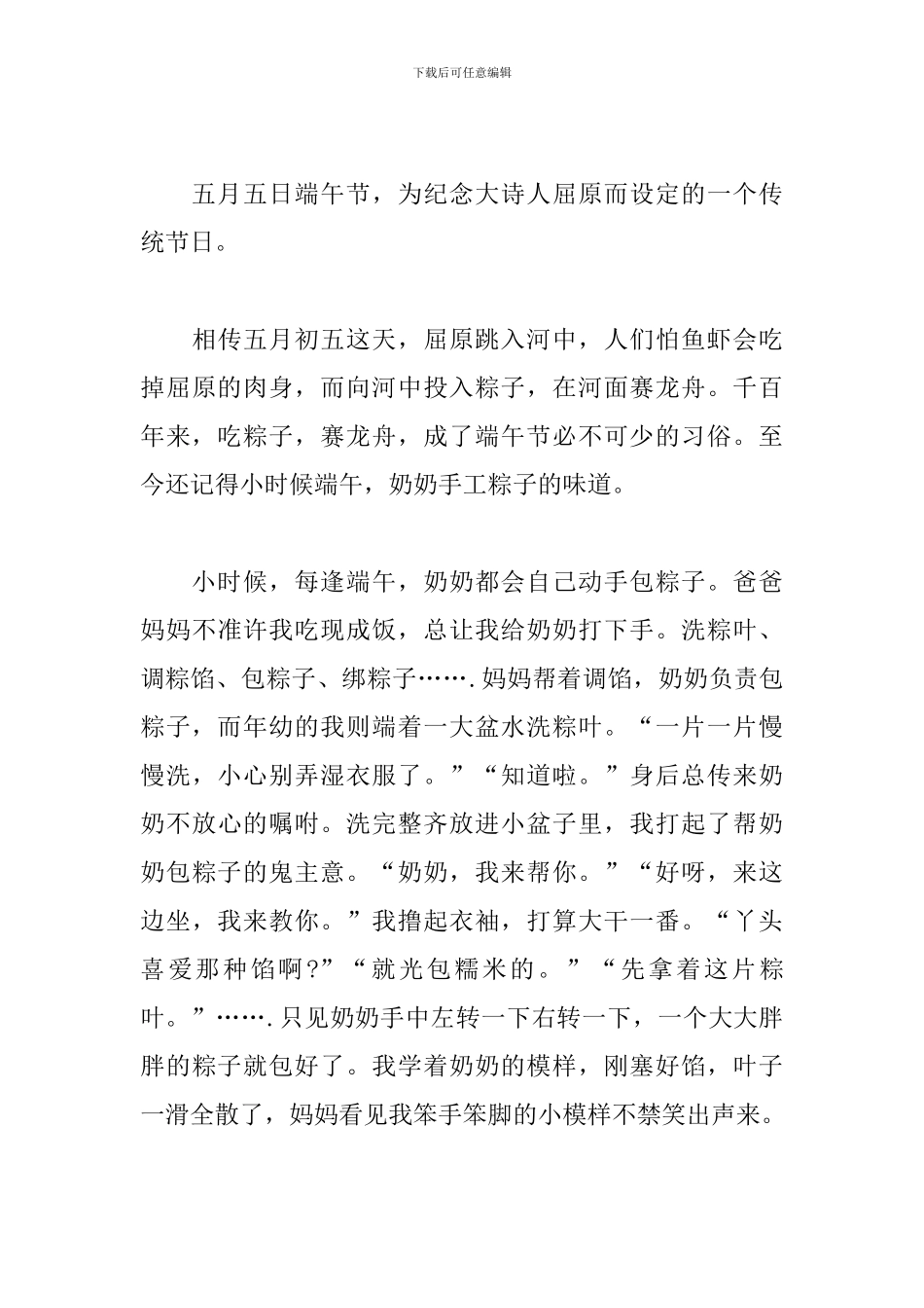 端午节悼念屈原的作文800字_第3页