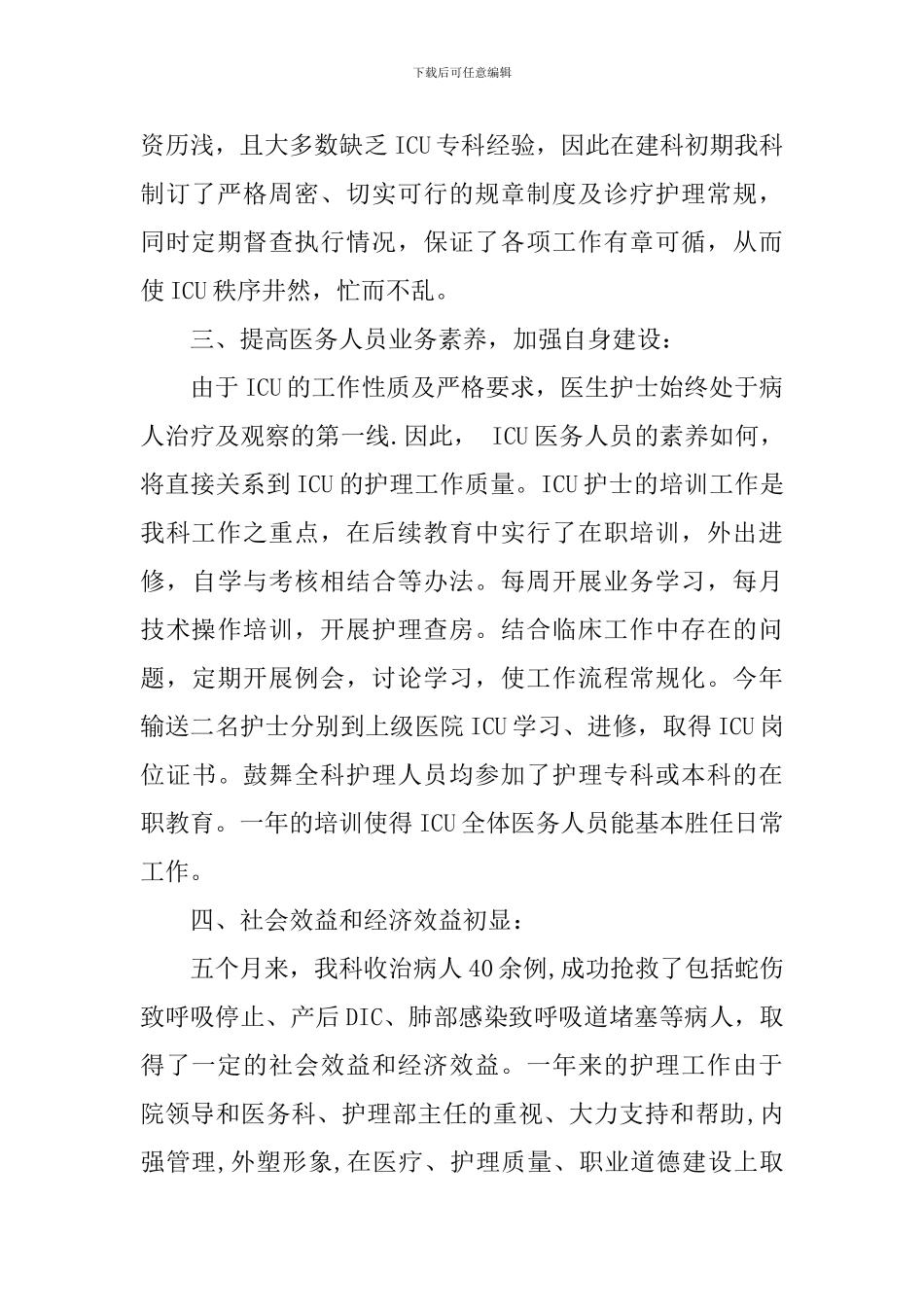 护士长工作心得体会范文_第2页