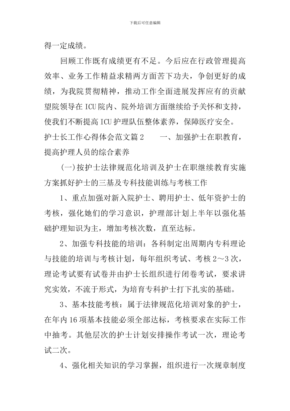 护士长工作心得体会范文_第3页