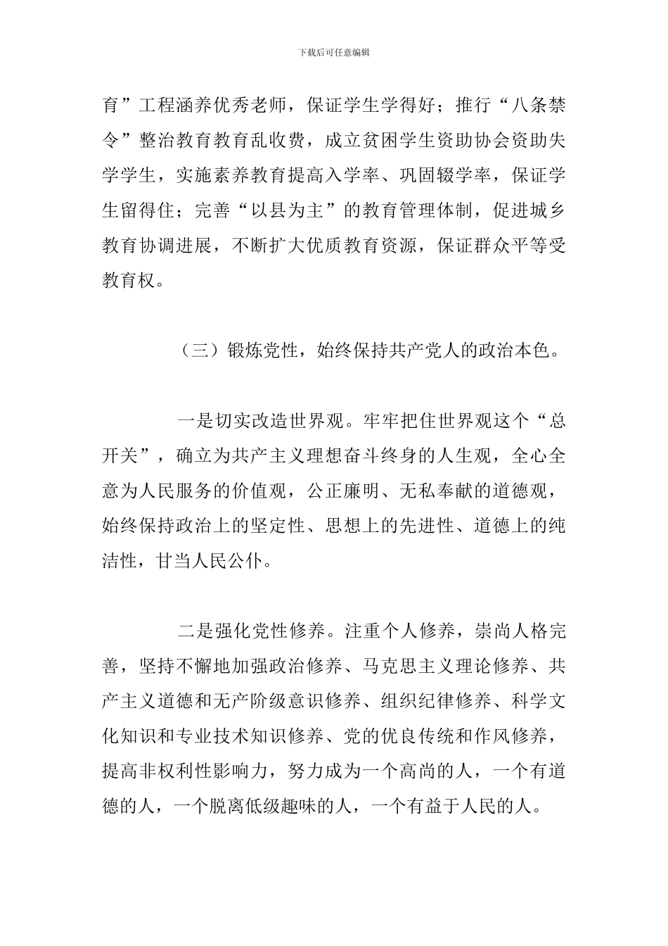 有关于党性分析材料存在不足精选汇总_第3页