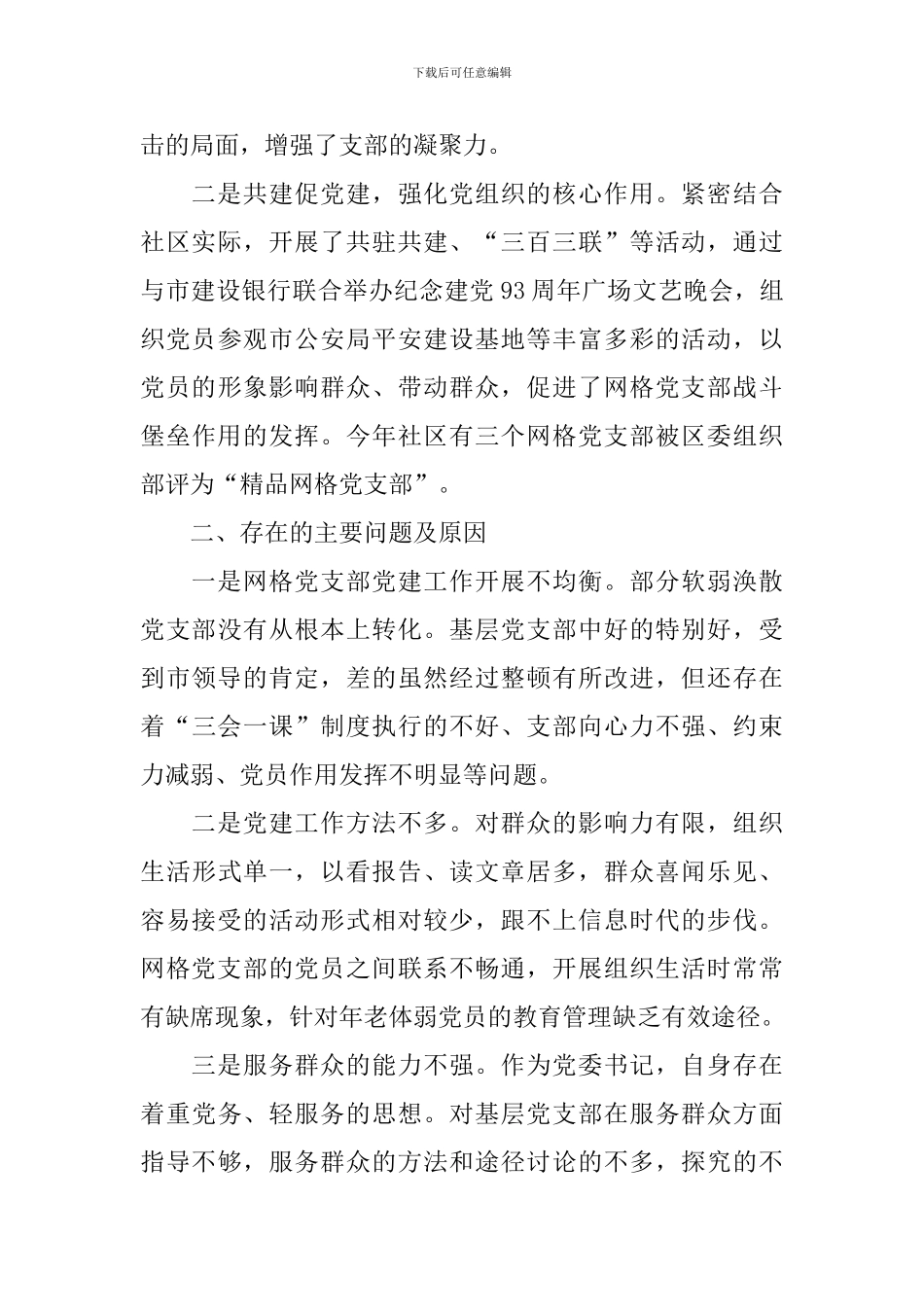 社区两委述职报告_第2页