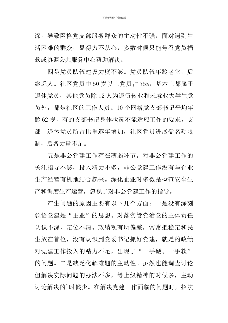 社区两委述职报告_第3页
