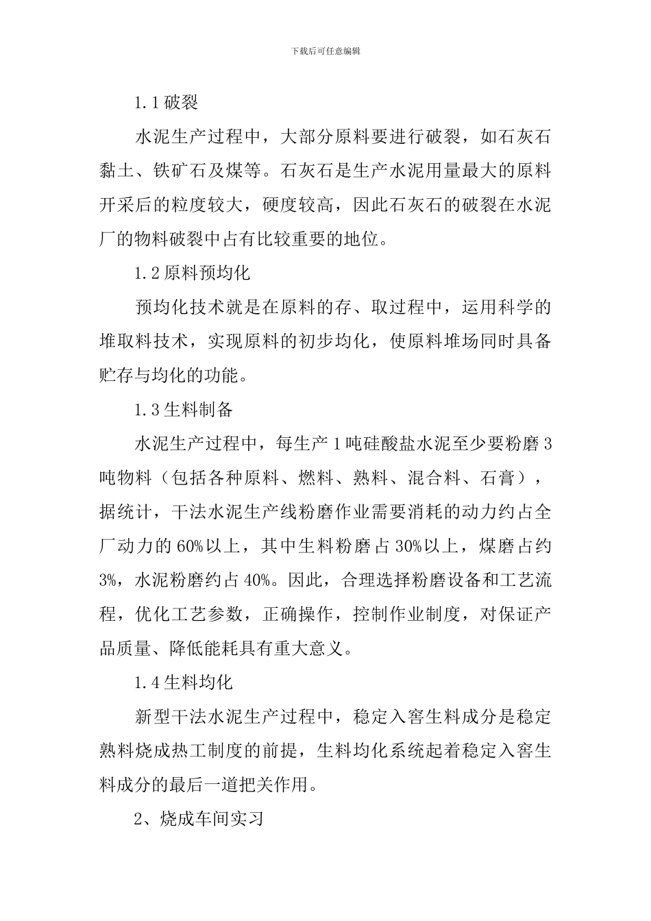 水泥厂实习报告_第2页