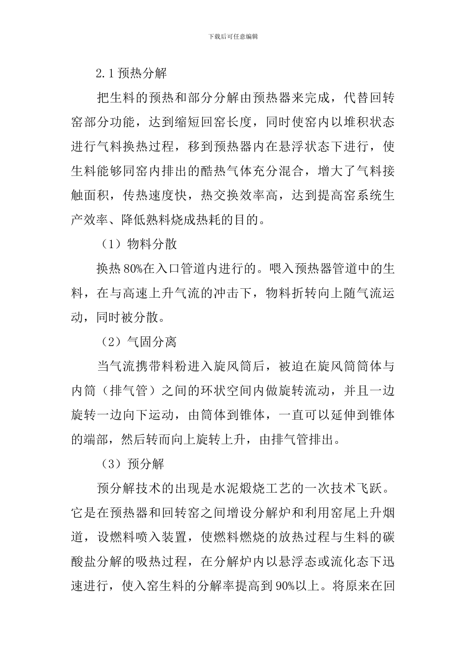 水泥厂实习报告_第3页