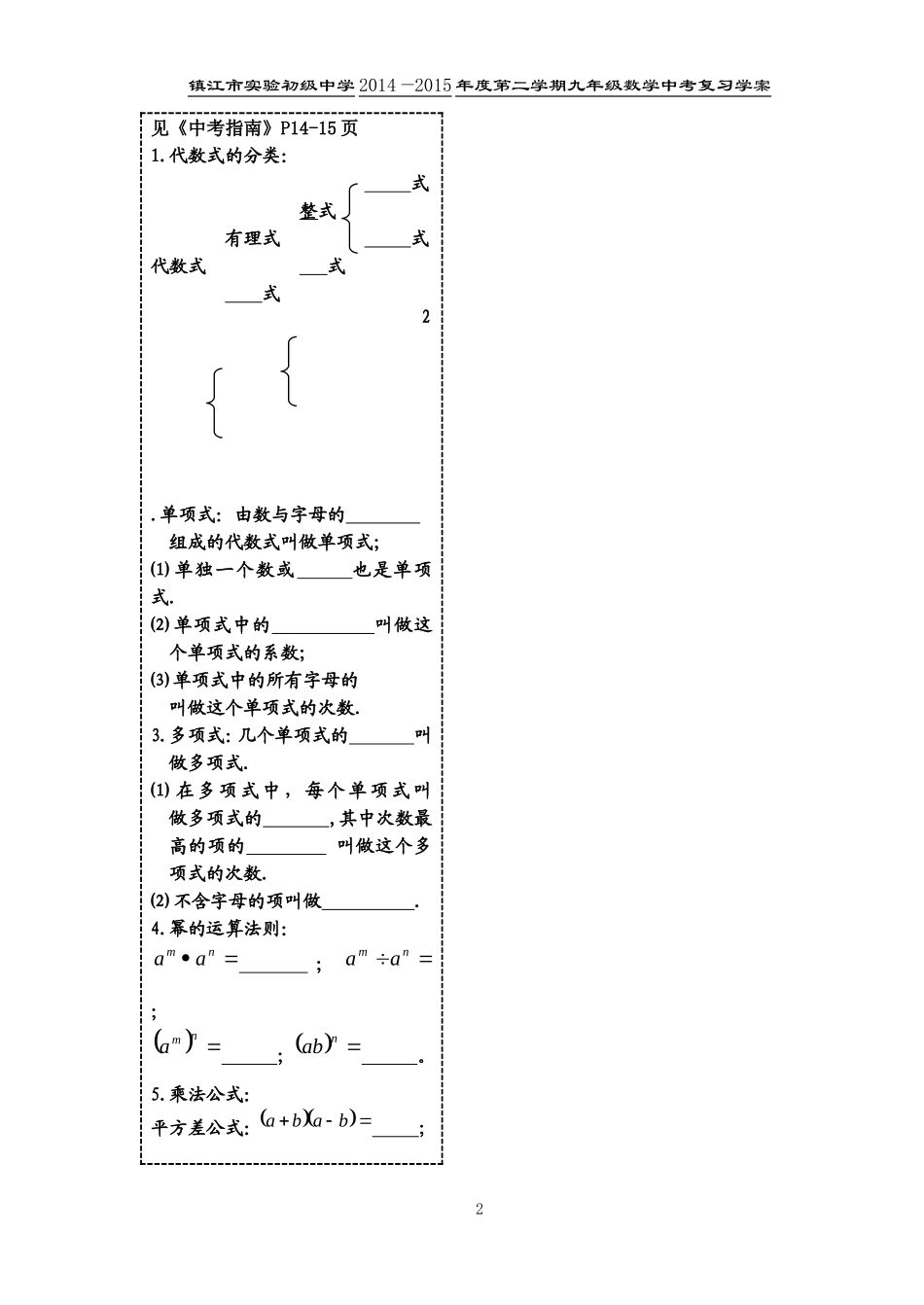 中考复习第3课时_第2页