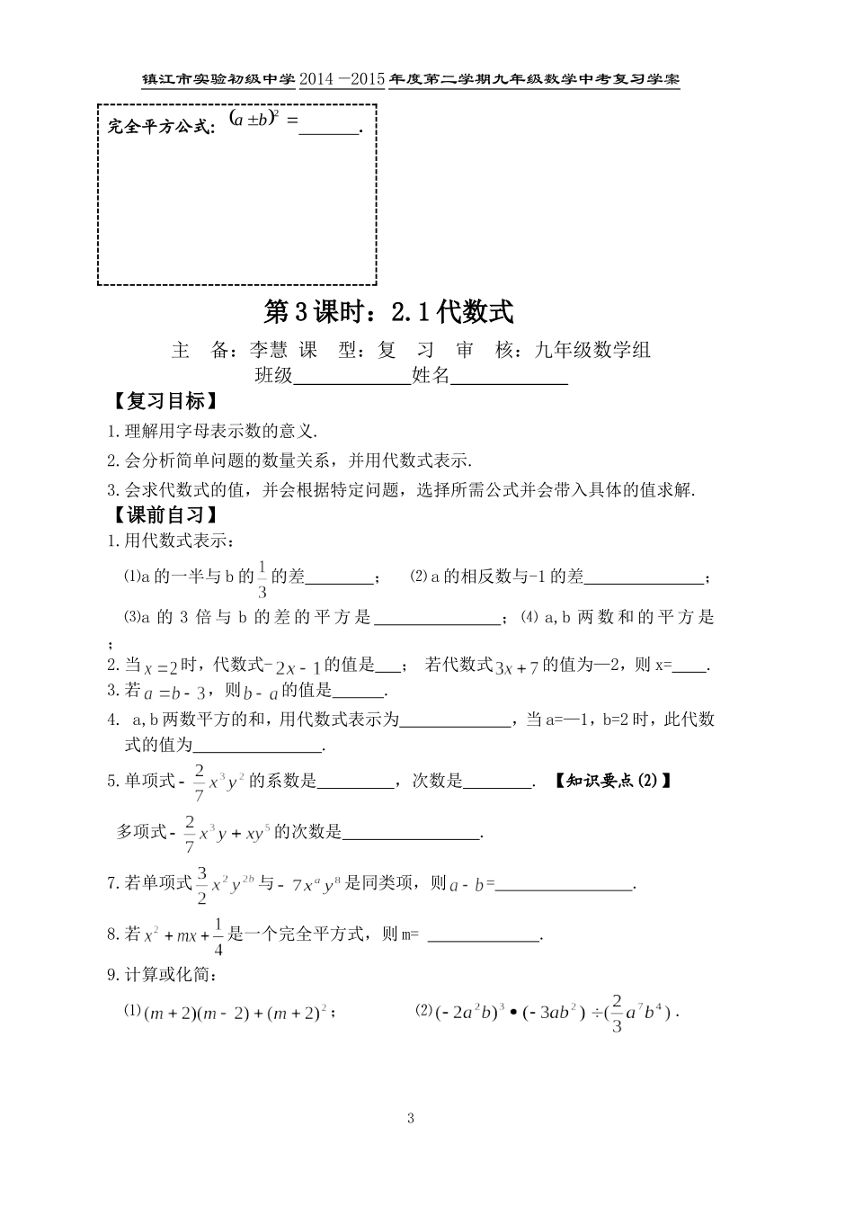 中考复习第3课时_第3页
