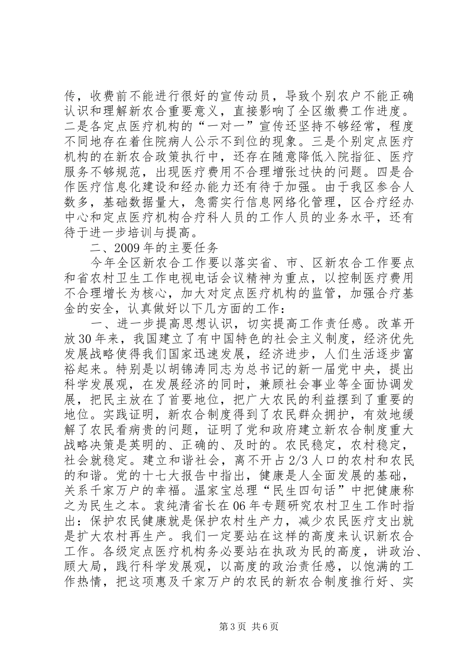 农村合作医疗工作会议上的讲话发言_第3页