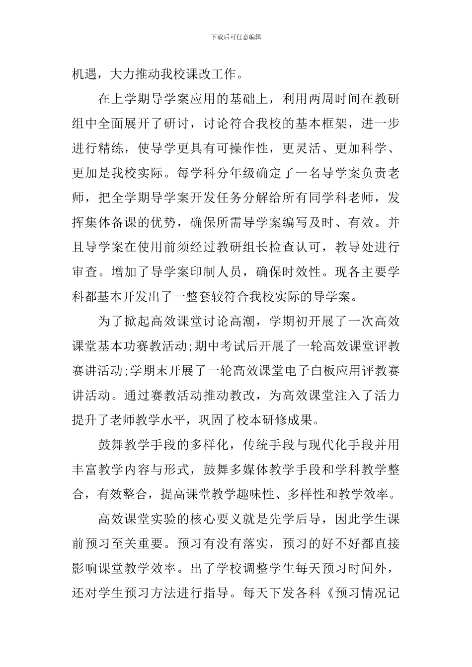 2024--2024学年度第一学期校本研修工作总结_第3页