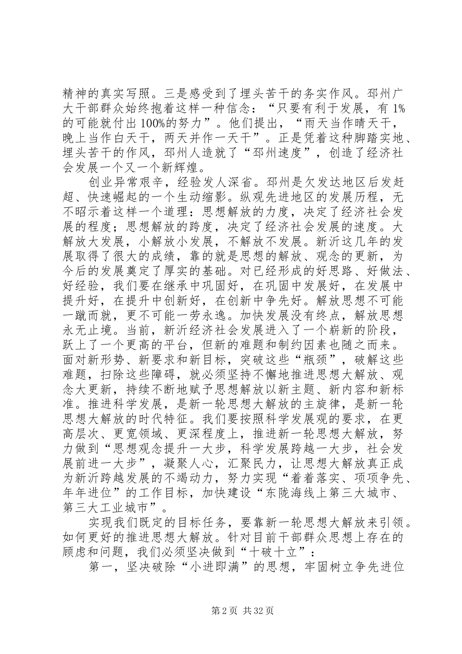 “兴思想解放之风、走科学发展之路”大讨论活动动员大会上的讲话发言_第2页