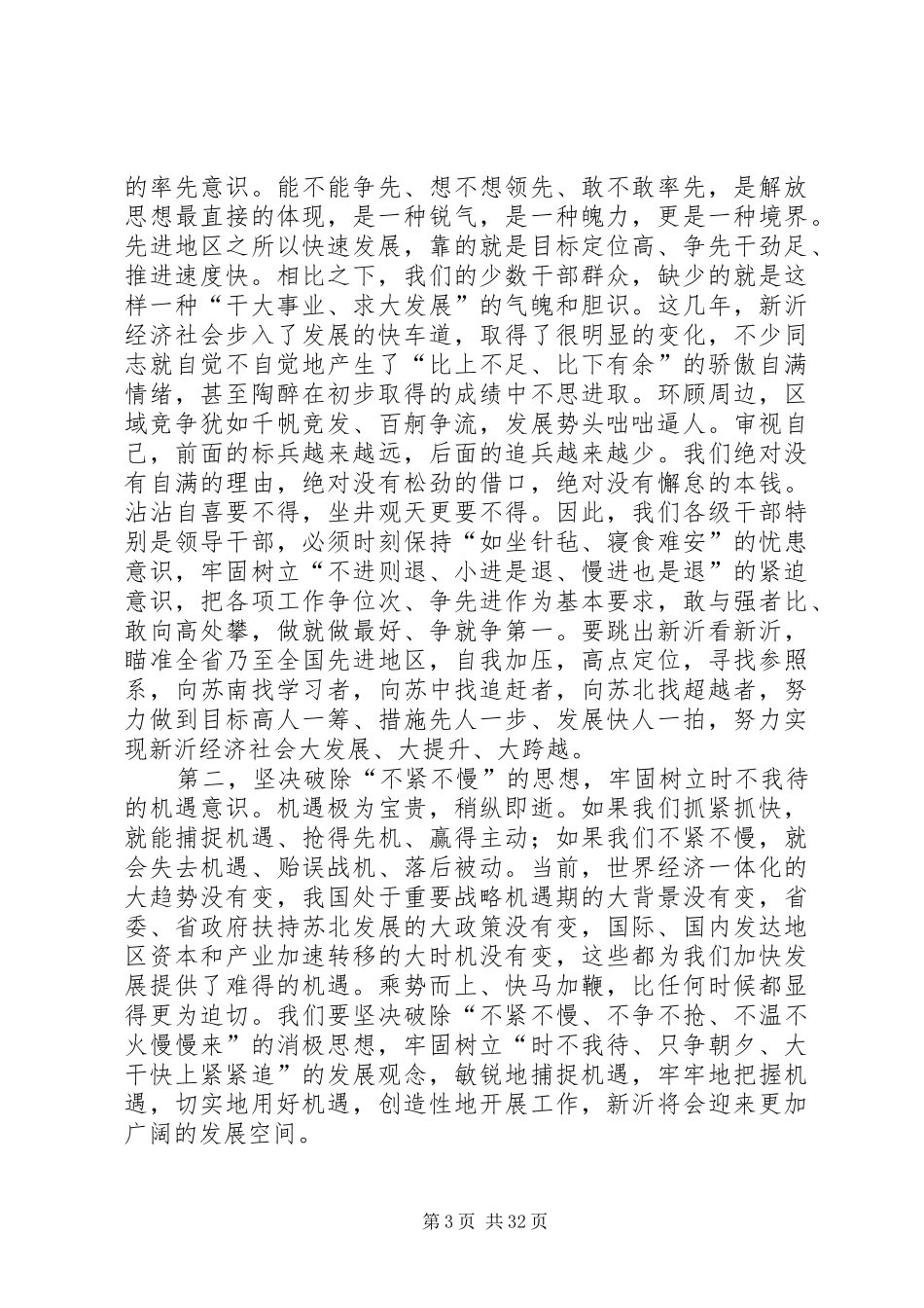 “兴思想解放之风、走科学发展之路”大讨论活动动员大会上的讲话发言_第3页