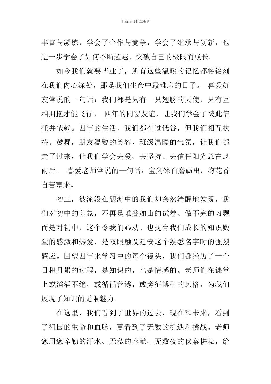 2024年初中毕业典礼演讲稿_第2页