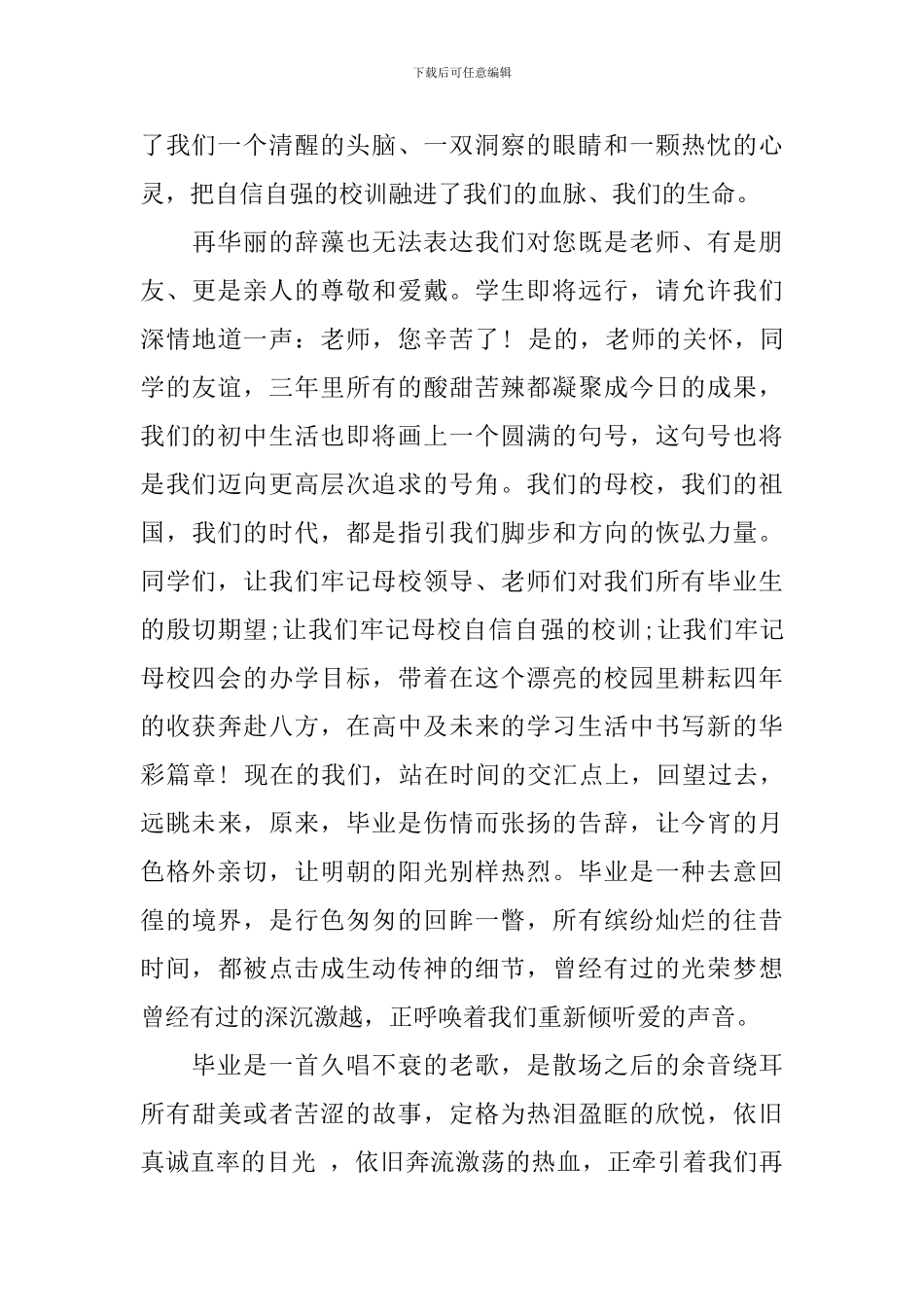 2024年初中毕业典礼演讲稿_第3页