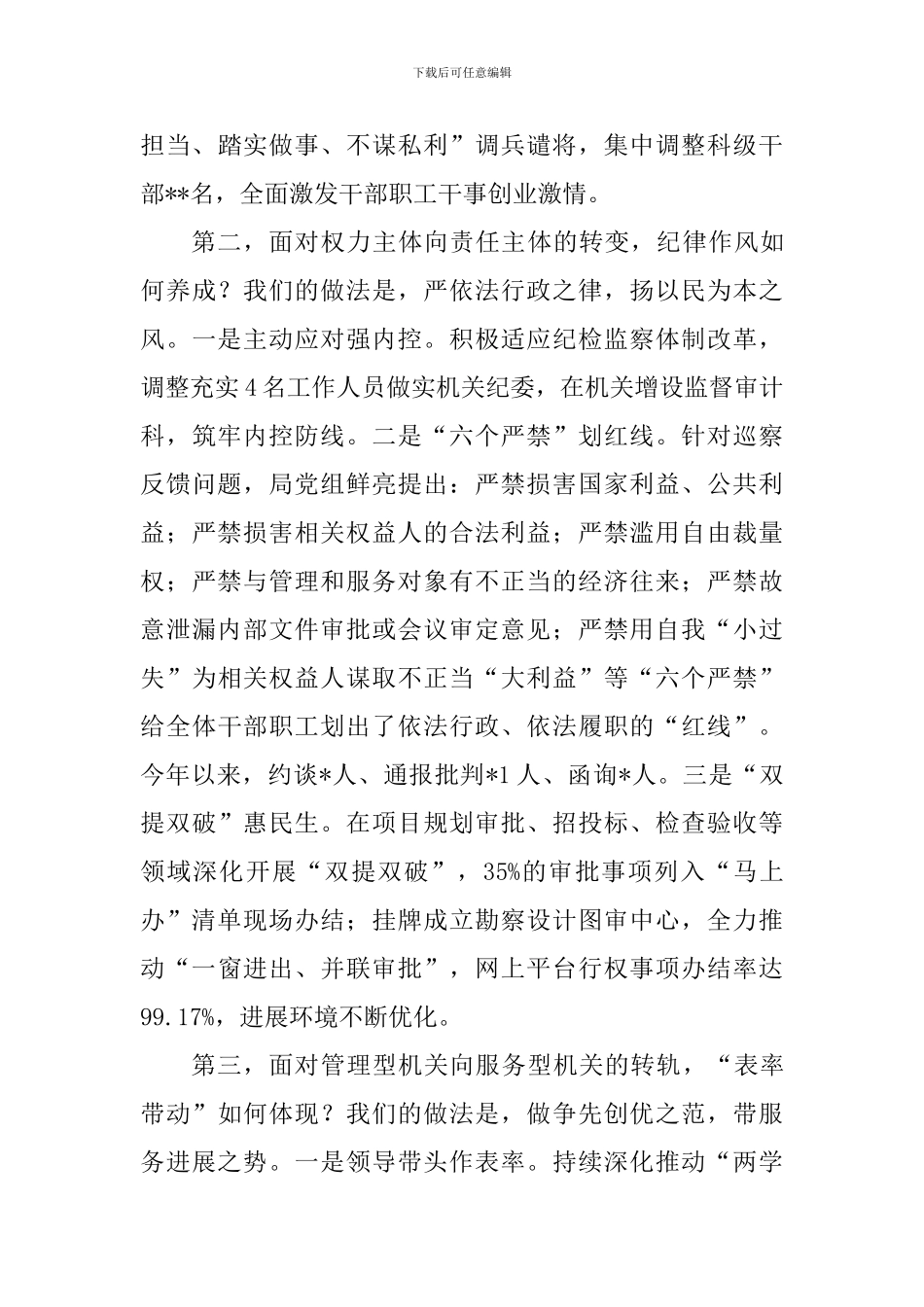 城市党建工作推进会发言稿_第2页