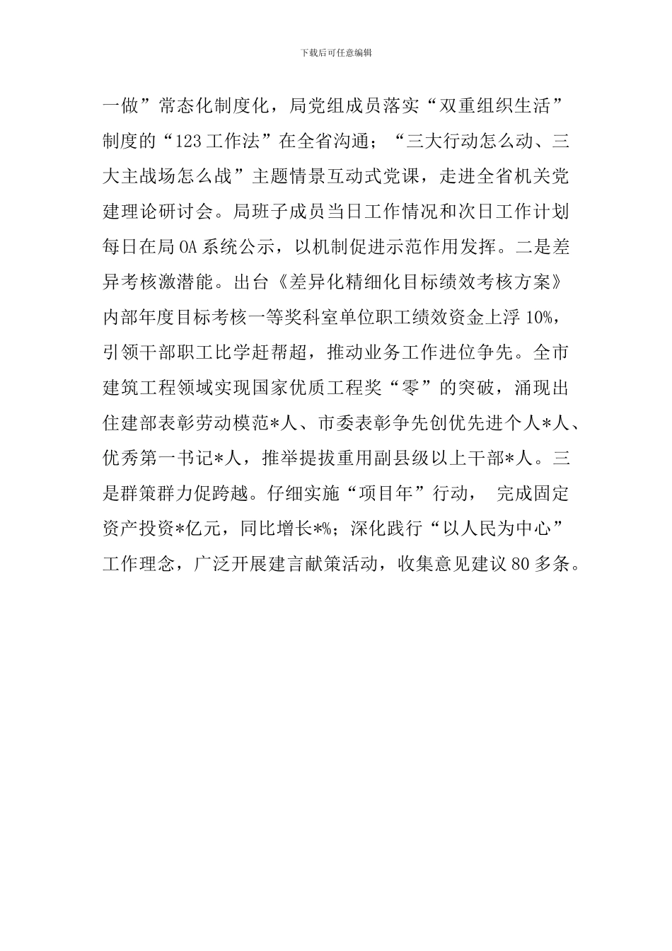 城市党建工作推进会发言稿_第3页