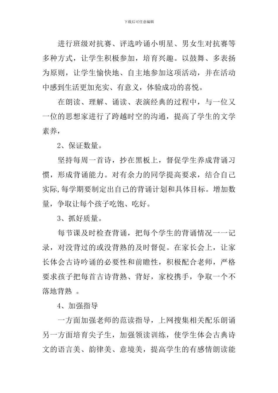 经典诵读教学工作计划_第2页