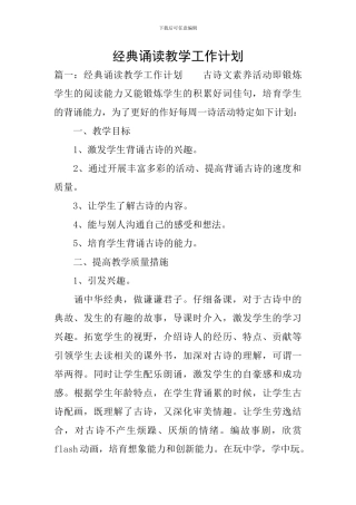 经典诵读教学工作计划