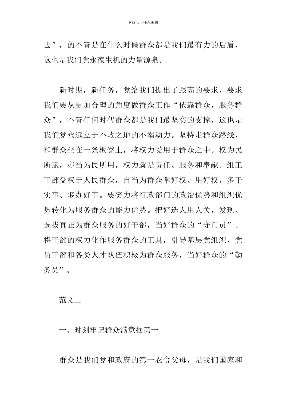 群众路线教育实践活动心得精编范例_第2页