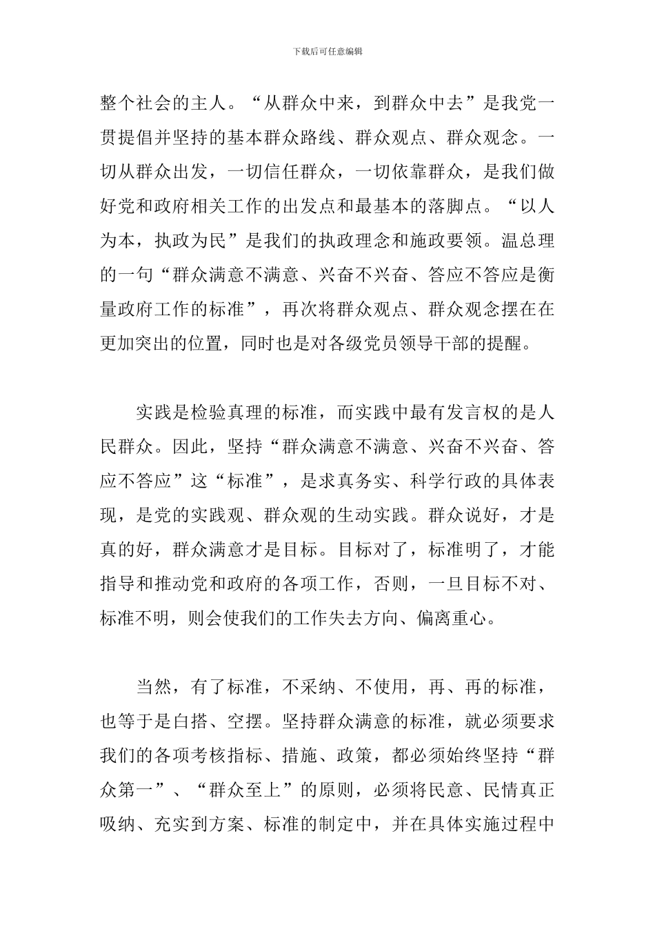 群众路线教育实践活动心得精编范例_第3页
