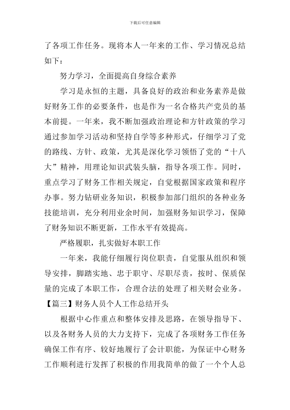 财务人员个人工作总结开头_第2页