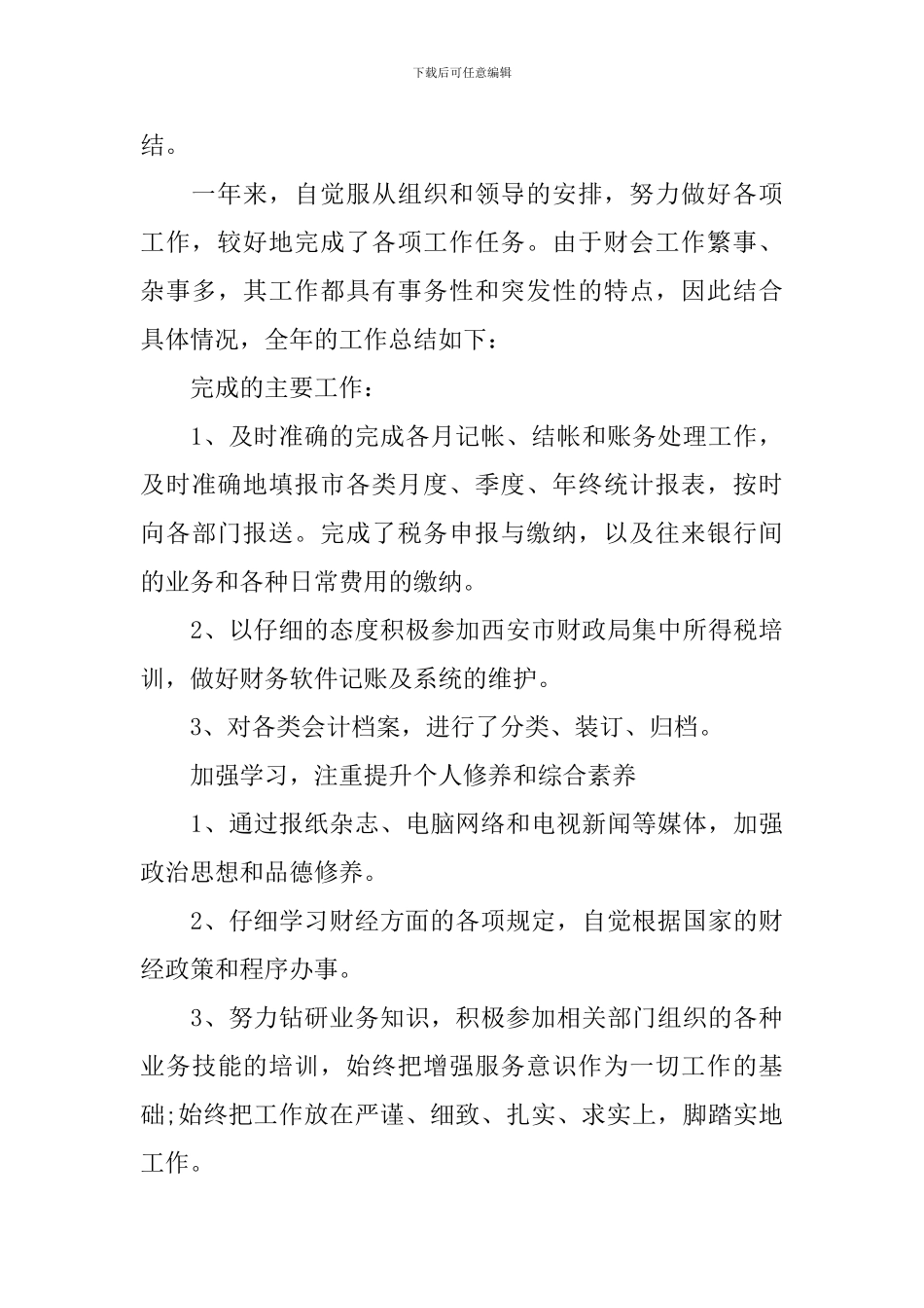 财务人员个人工作总结开头_第3页