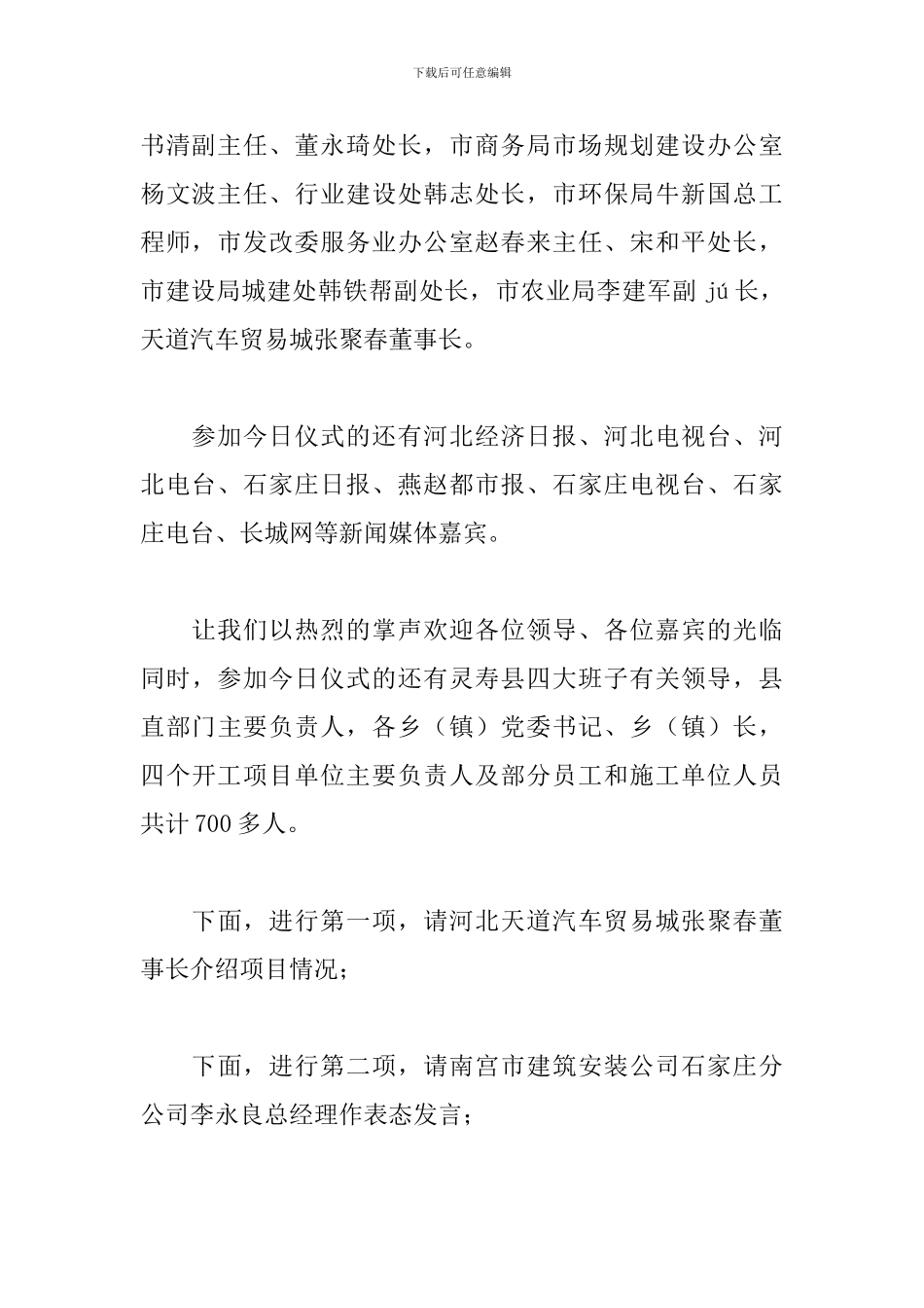 开工仪式主持词开头及结尾_第2页