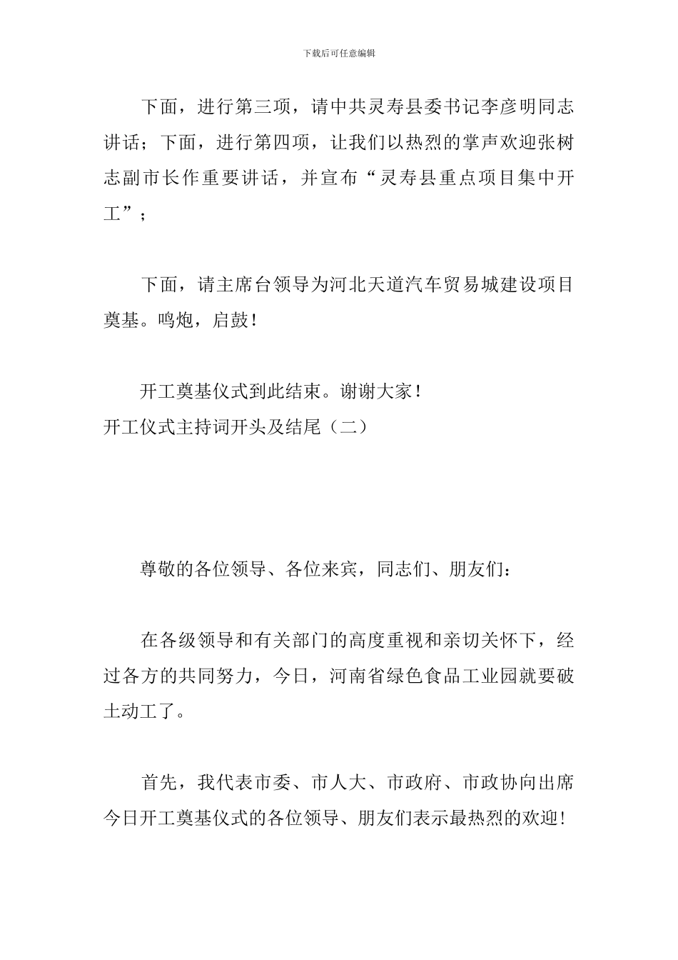 开工仪式主持词开头及结尾_第3页