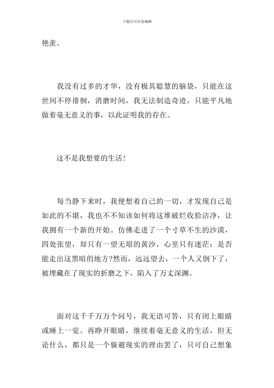 有时我也想放弃初三作文600字_第2页