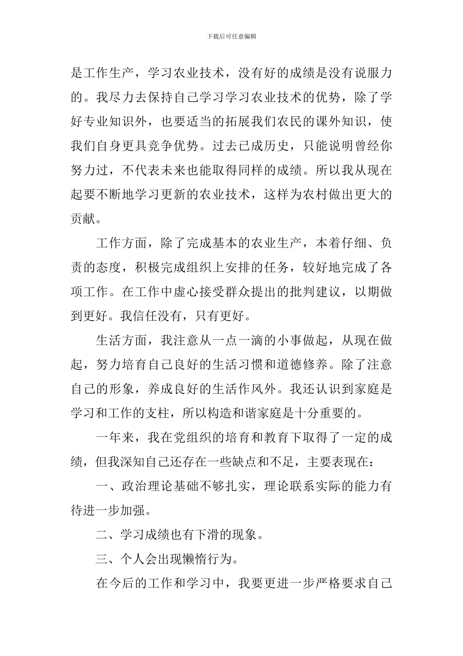 2024入党申请书1000字6篇_第2页