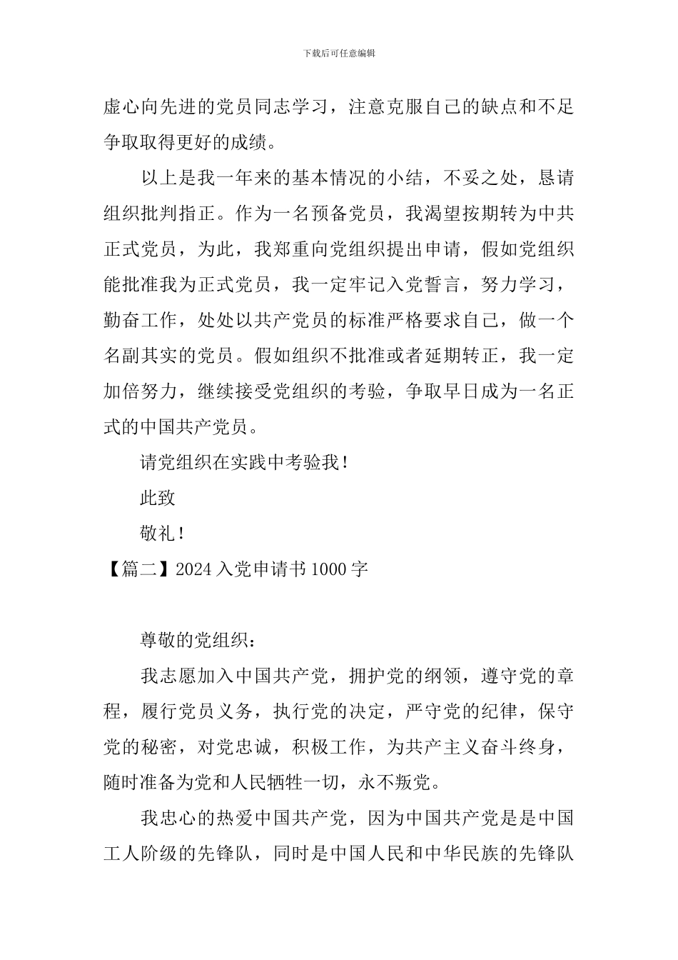 2024入党申请书1000字6篇_第3页