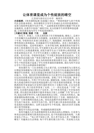 让体育课堂成为个性绽放的晴空