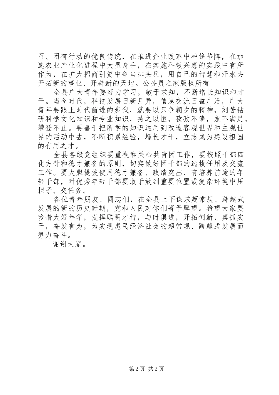 县委副书记发表的五四电视讲话发言_第2页