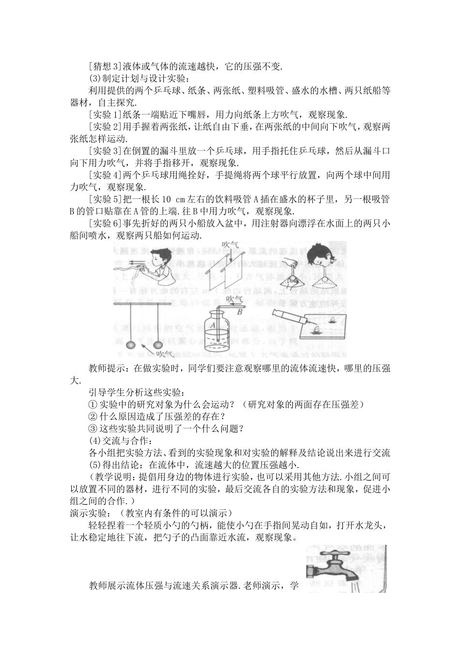 9.4--流体压强与流速的关系_第2页