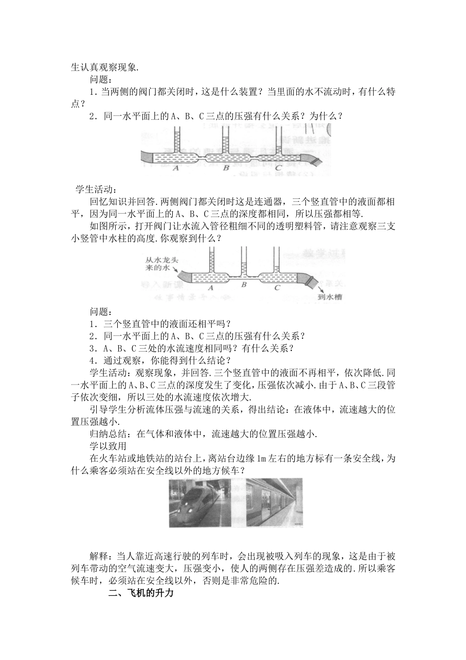 9.4--流体压强与流速的关系_第3页