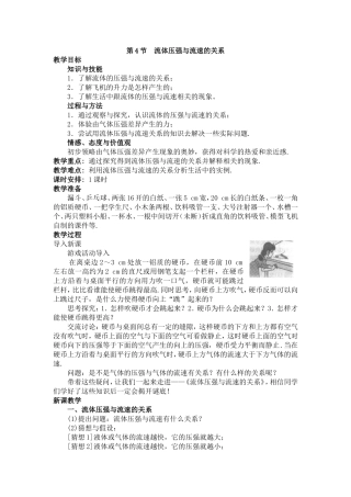 9.4--流体压强与流速的关系