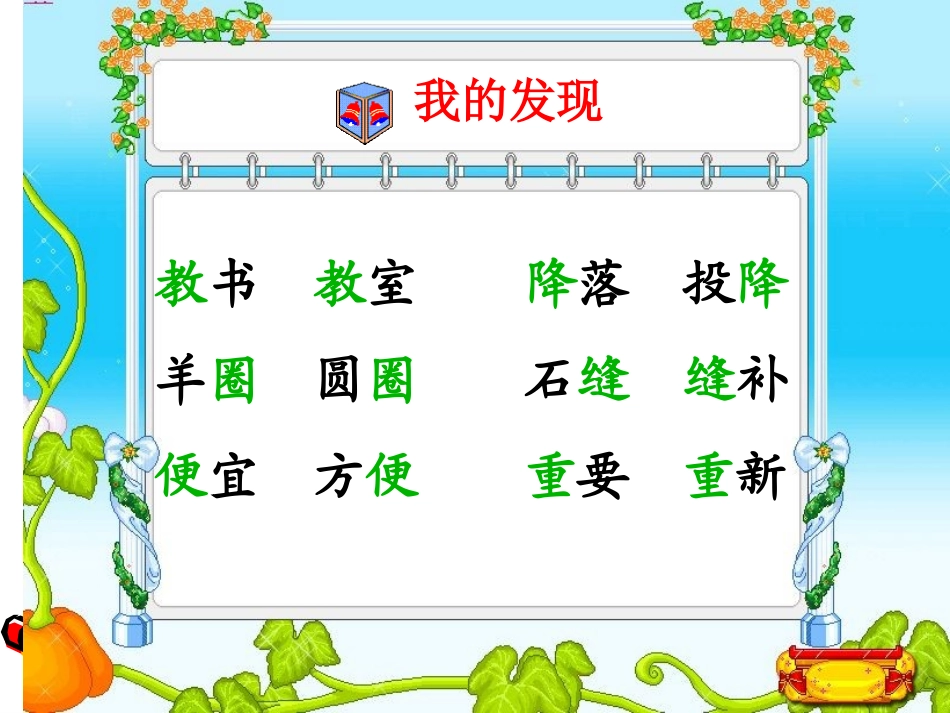 三年级语文园地六_第2页