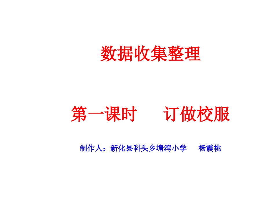 数据收集整理_第1页