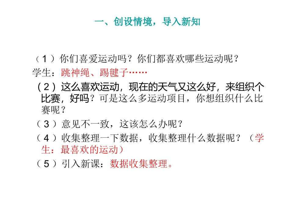 数据收集整理_第2页